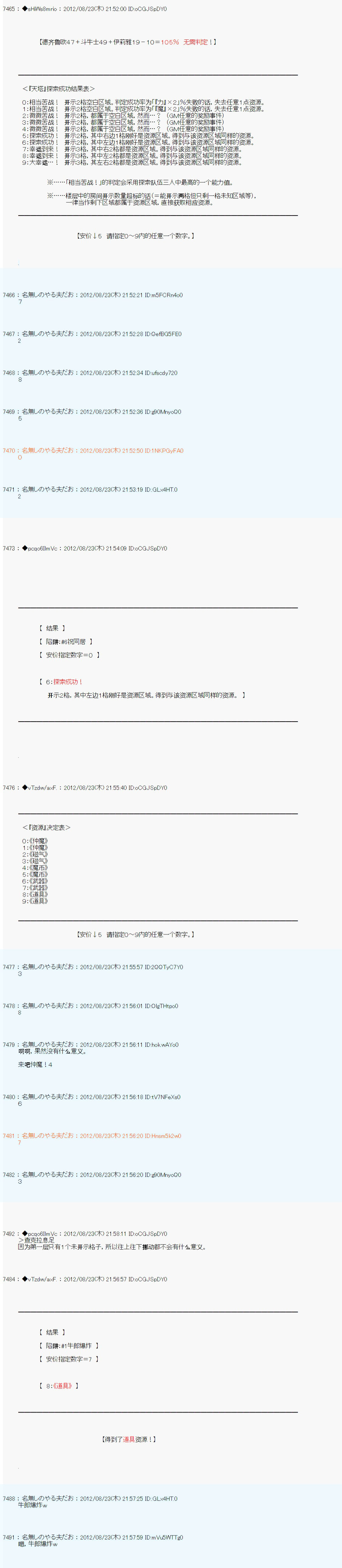 德齐鲁欧的搭档是全知全能的样子 - 第76话 - 1