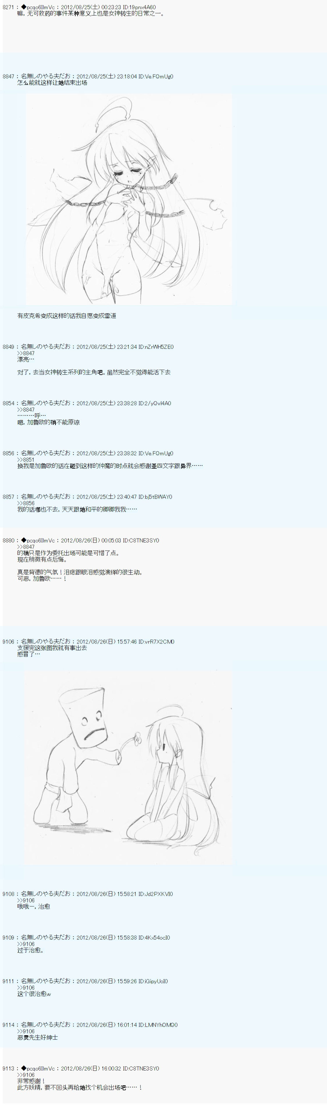 德齊魯歐的搭檔是全知全能的樣子 - 第78話 - 4