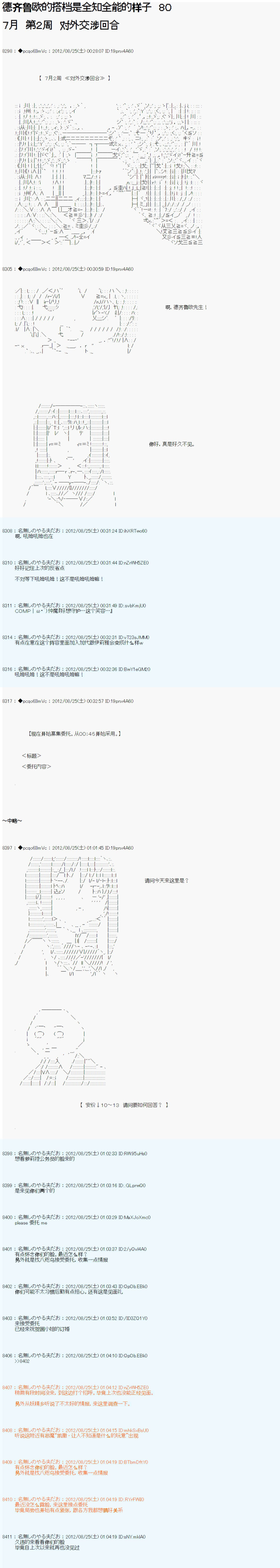 德齊魯歐的搭檔是全知全能的樣子 - 第80話 - 1