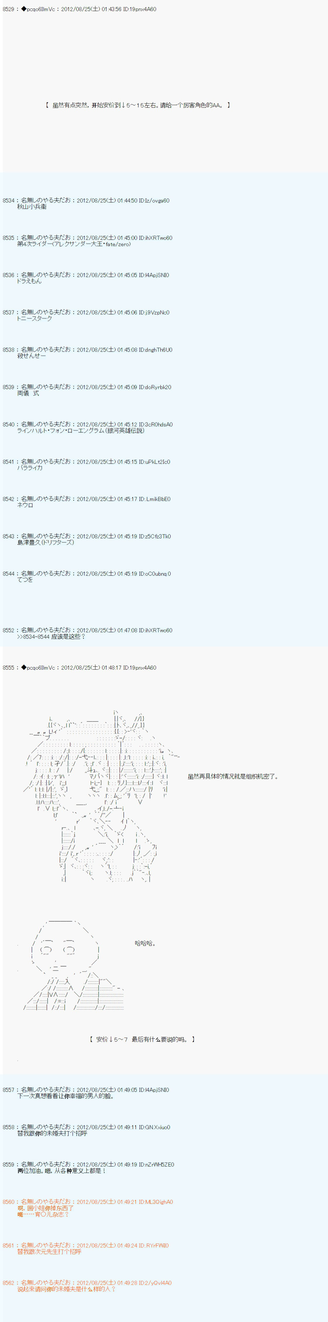 德齊魯歐的搭檔是全知全能的樣子 - 第80話 - 3