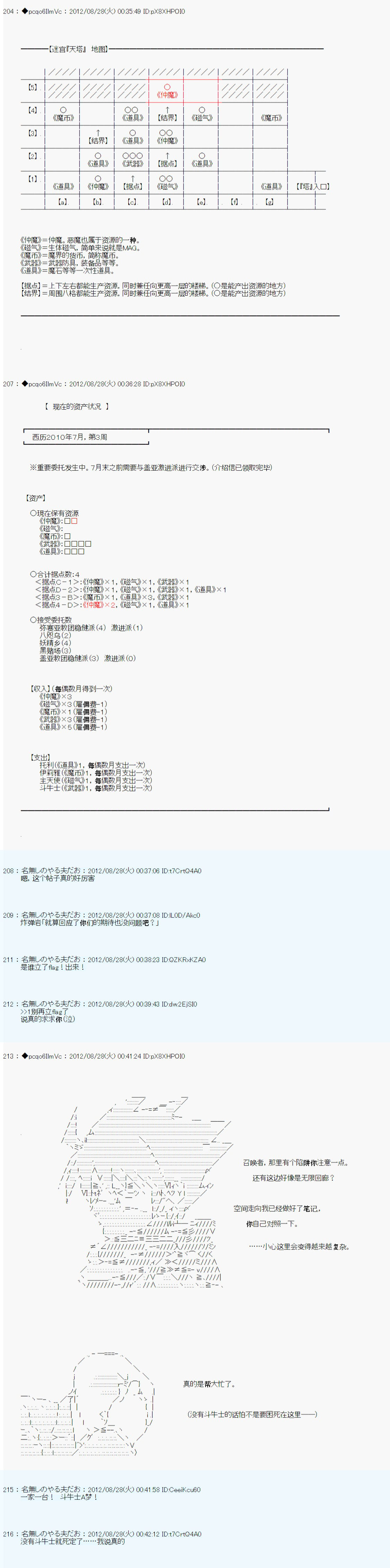 德齐鲁欧的搭档是全知全能的样子 - 第84话 - 1