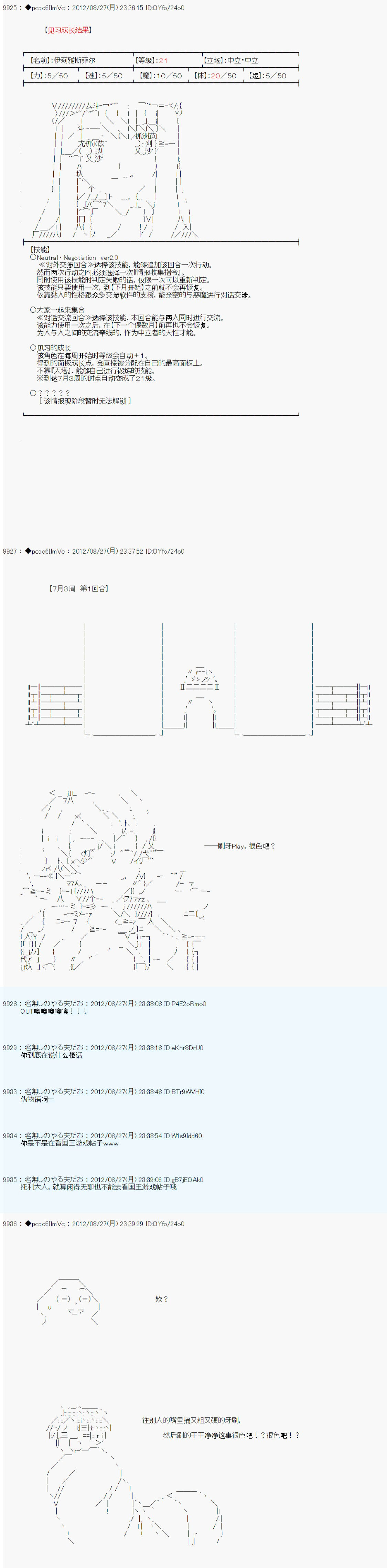 德齊魯歐的搭檔是全知全能的樣子 - 第84話 - 2