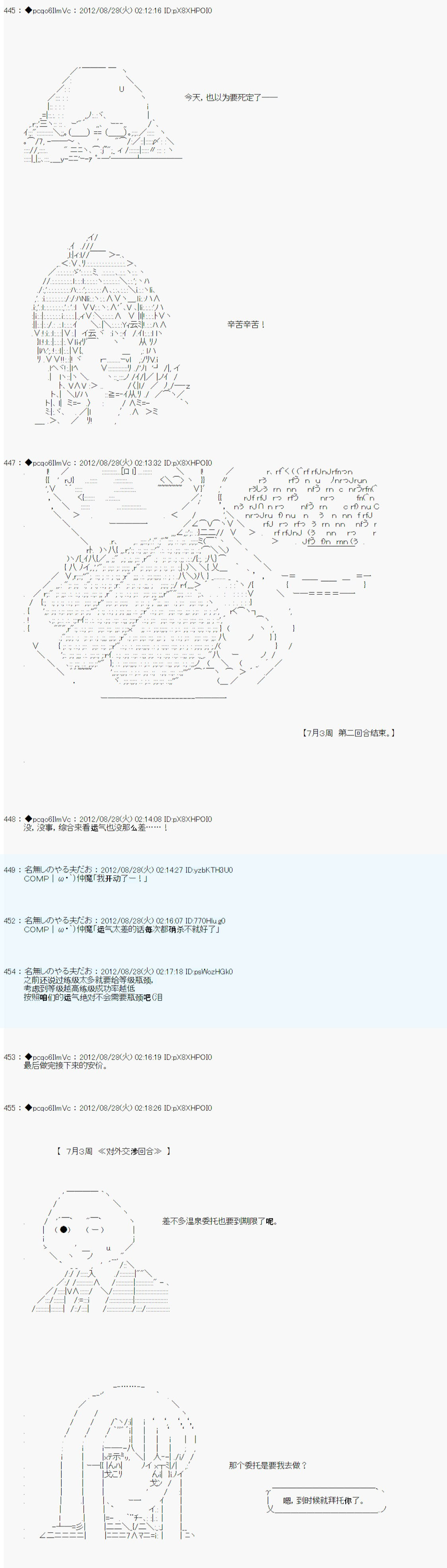 德齊魯歐的搭檔是全知全能的樣子 - 第84話 - 2