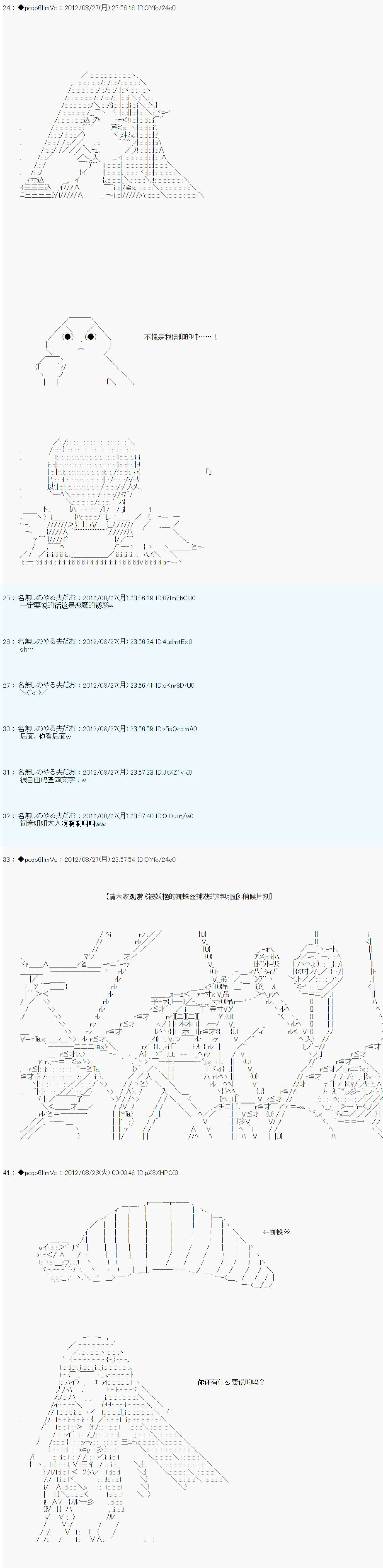 德齊魯歐的搭檔是全知全能的樣子 - 第84話 - 5