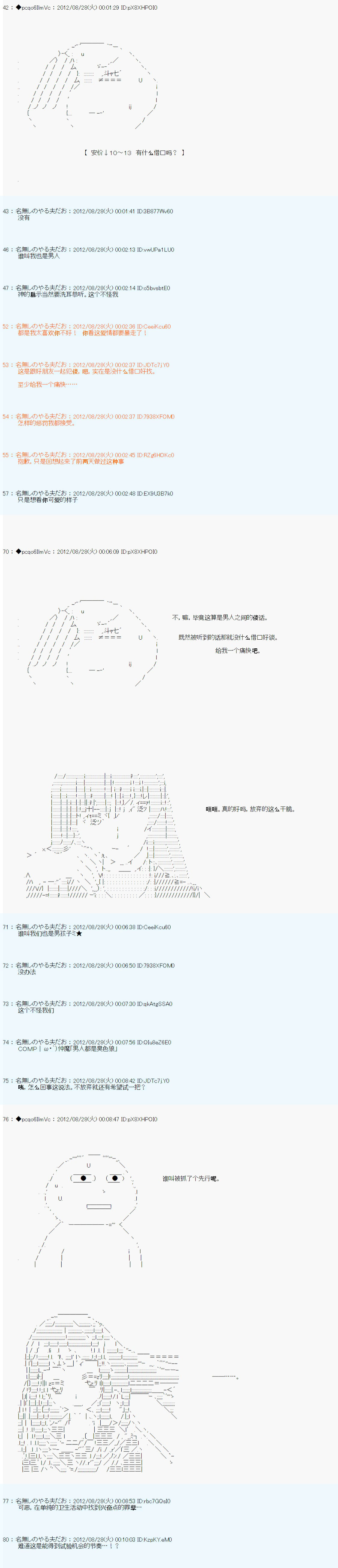 德齊魯歐的搭檔是全知全能的樣子 - 第84話 - 1