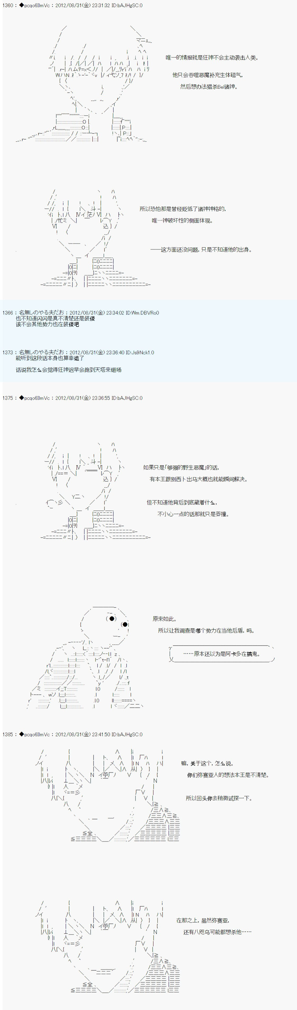 德齊魯歐的搭檔是全知全能的樣子 - 第86話 - 2