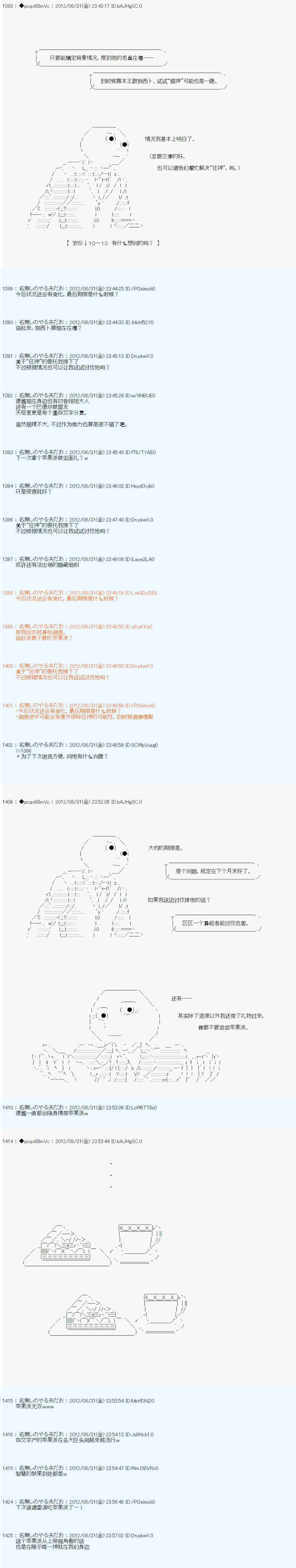 德齐鲁欧的搭档是全知全能的样子 - 第86话 - 3