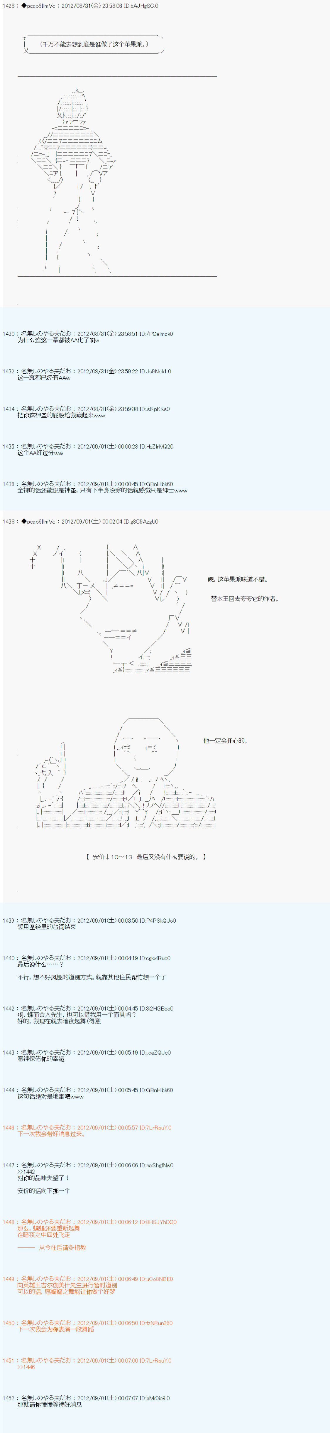 德齊魯歐的搭檔是全知全能的樣子 - 第86話 - 4