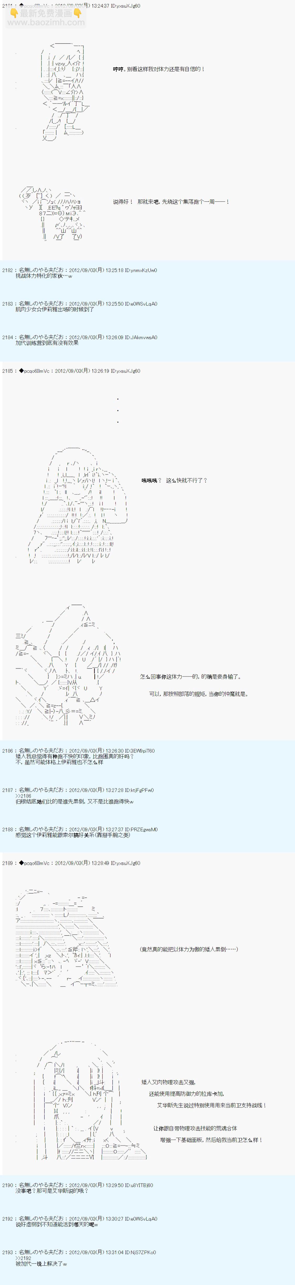 德齐鲁欧的搭档是全知全能的样子 - 第88话 - 1