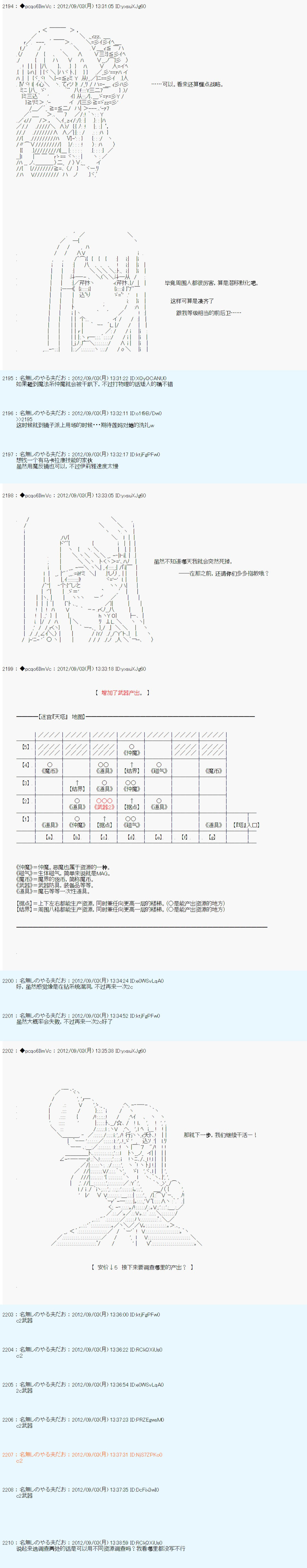 德齊魯歐的搭檔是全知全能的樣子 - 第88話 - 2