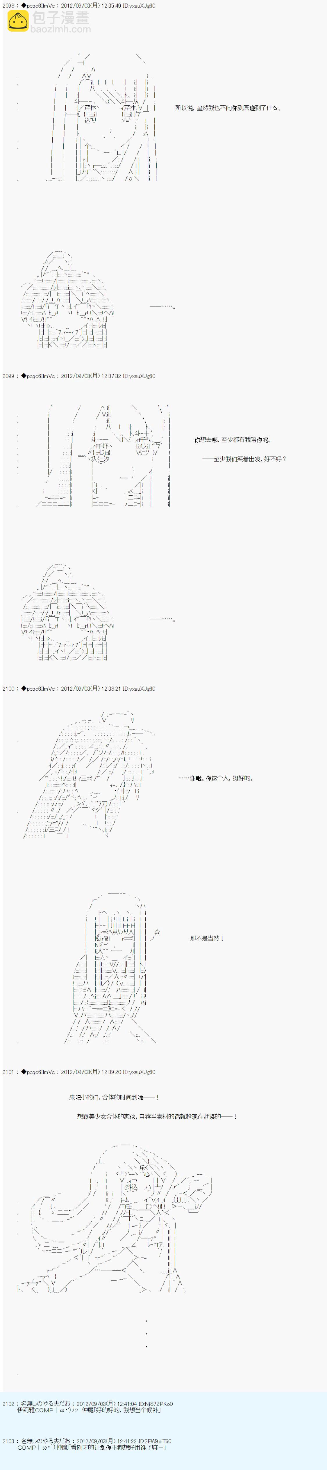 德齊魯歐的搭檔是全知全能的樣子 - 第88話 - 3