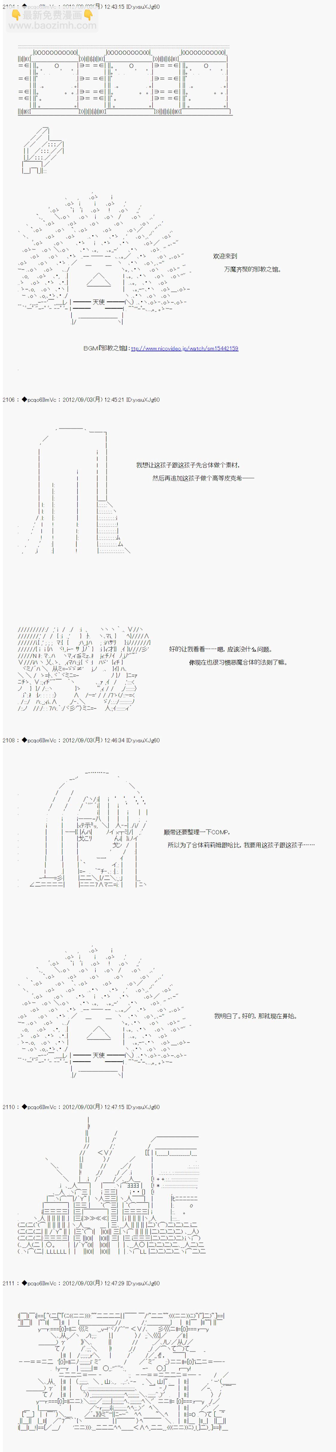 德齐鲁欧的搭档是全知全能的样子 - 第88话 - 4