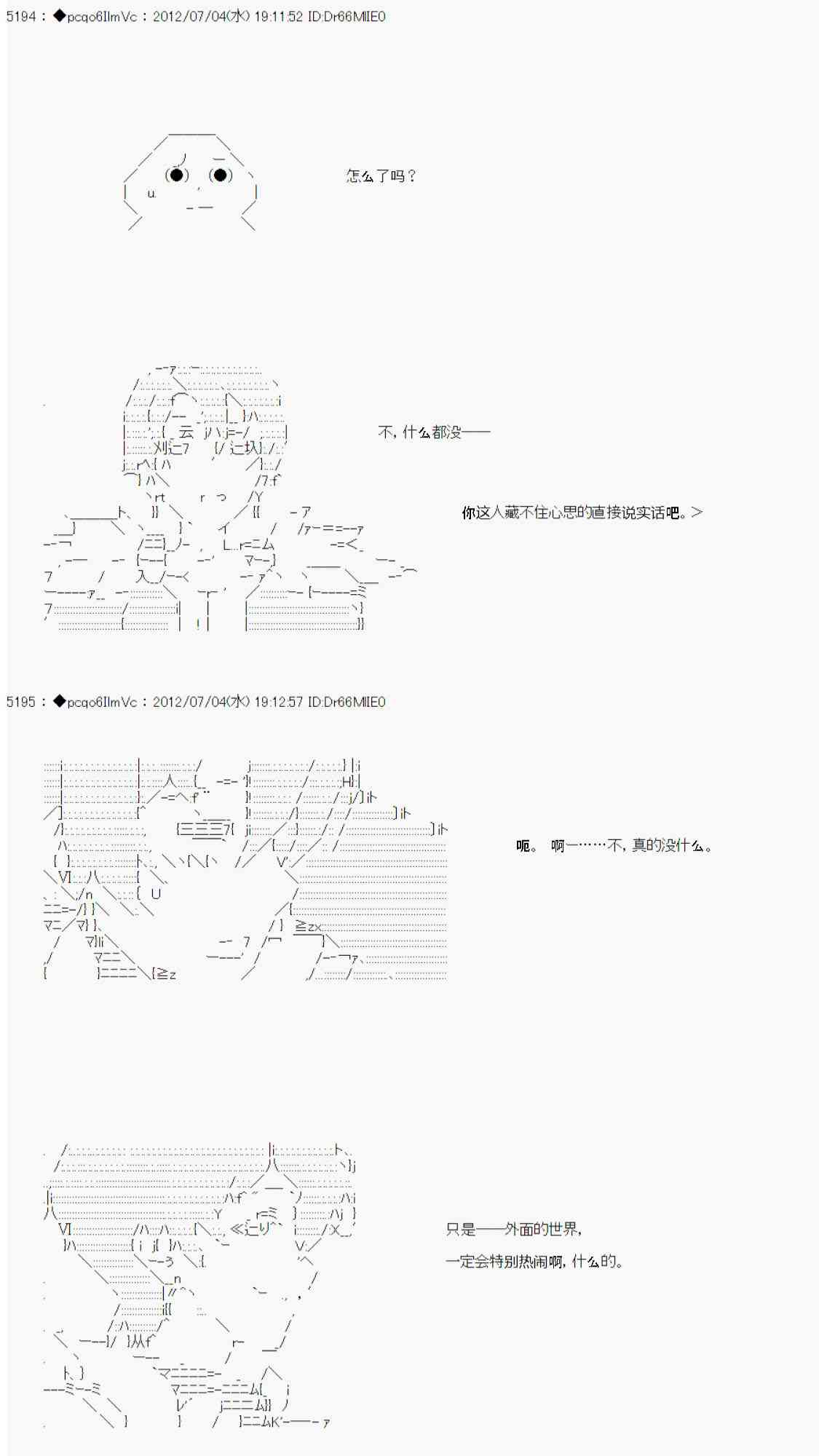 德齊魯歐的搭檔是全知全能的樣子 - 第10話(1/2) - 6