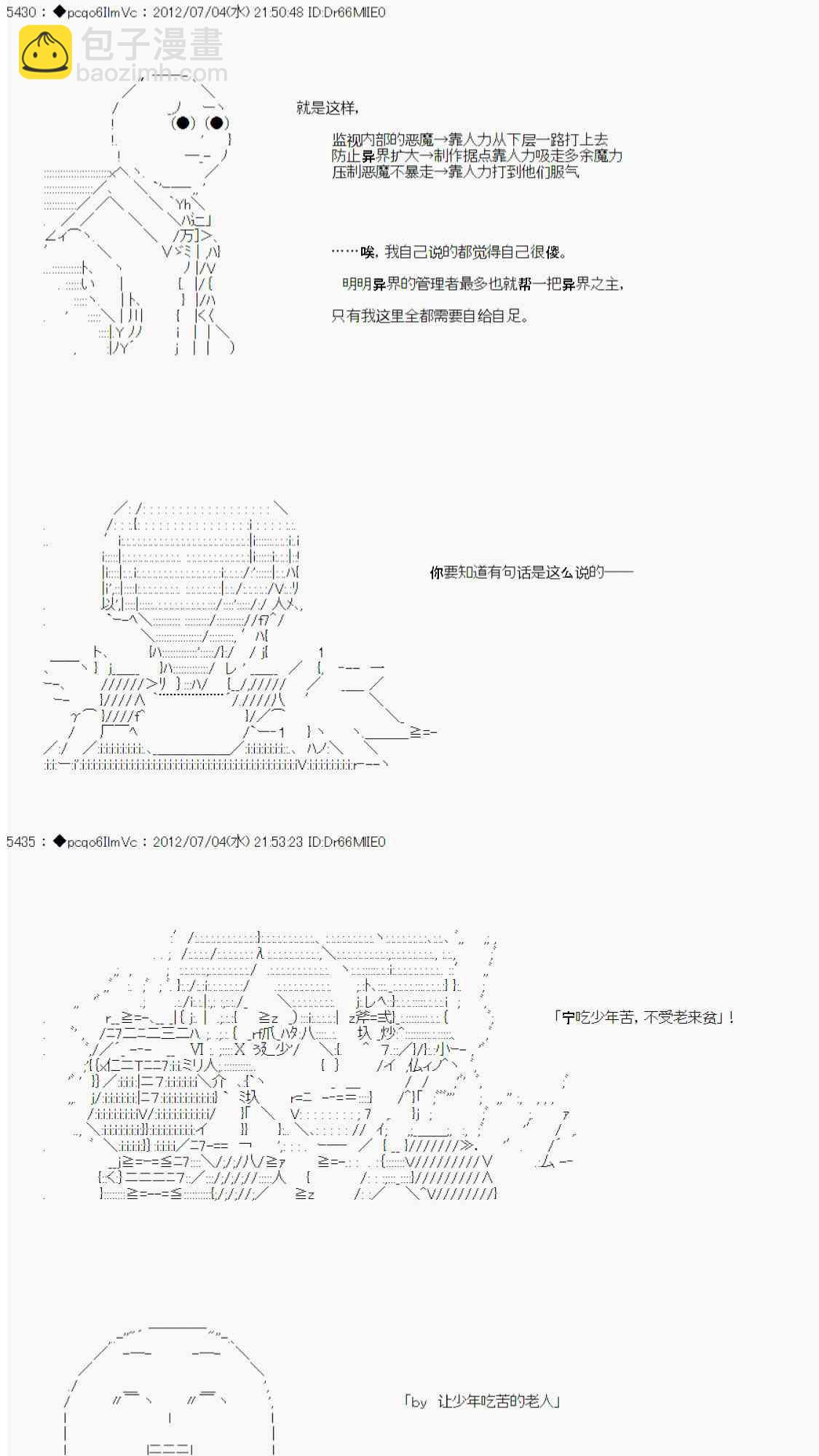 德齊魯歐的搭檔是全知全能的樣子 - 第10話(1/2) - 6