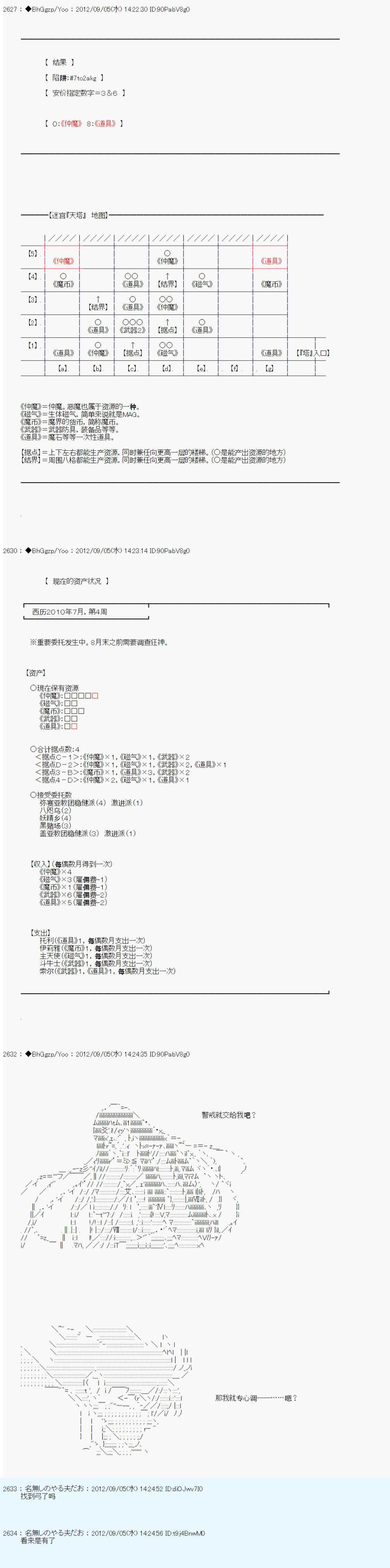 德齊魯歐的搭檔是全知全能的樣子 - 第90話 - 4