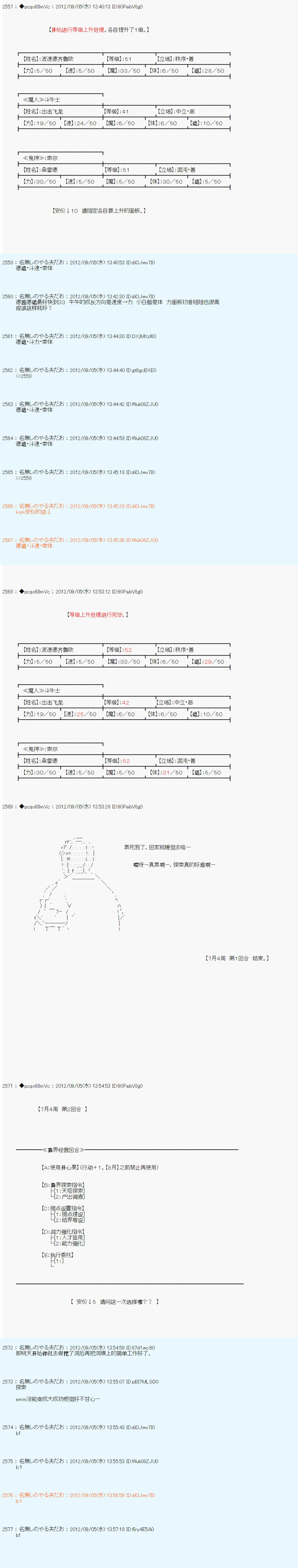 德齊魯歐的搭檔是全知全能的樣子 - 第90話 - 1