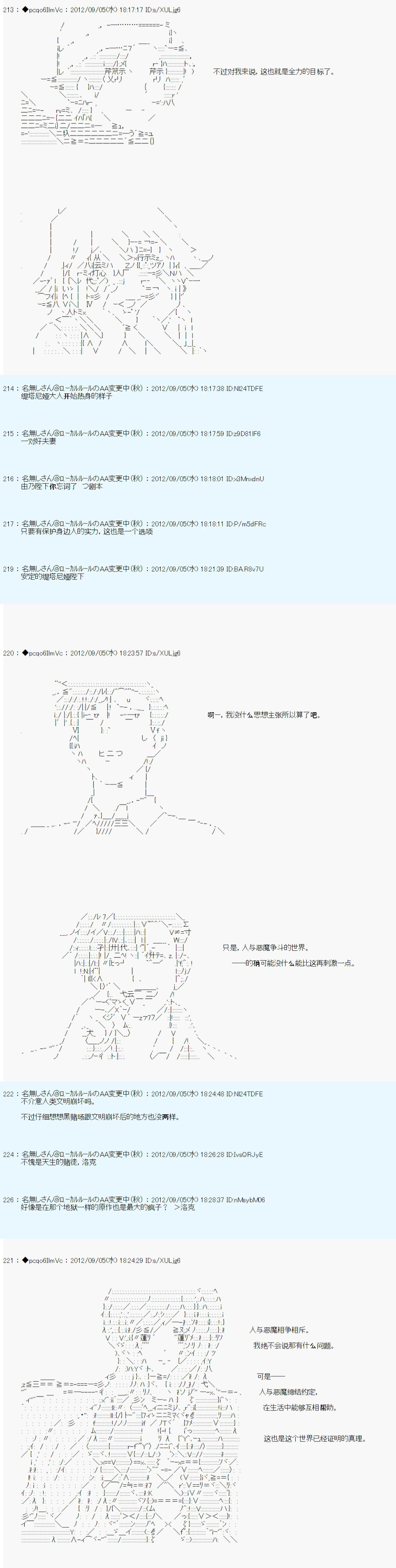 德齐鲁欧的搭档是全知全能的样子 - 第92话 - 1