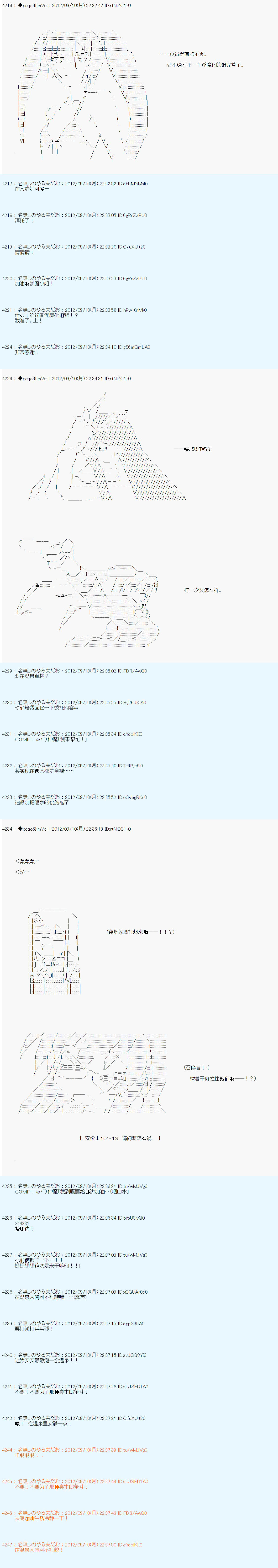 德齊魯歐的搭檔是全知全能的樣子 - 第94話 - 4