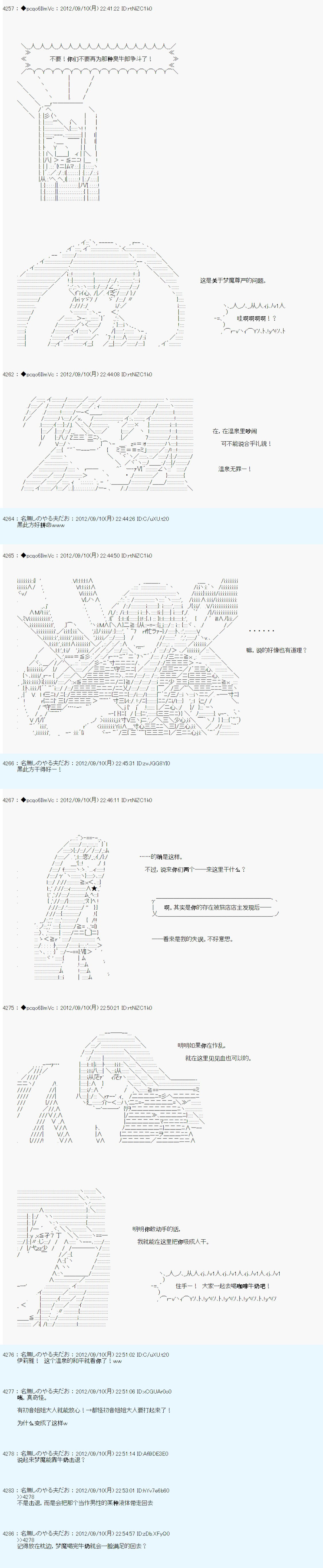 德齊魯歐的搭檔是全知全能的樣子 - 第94話 - 1