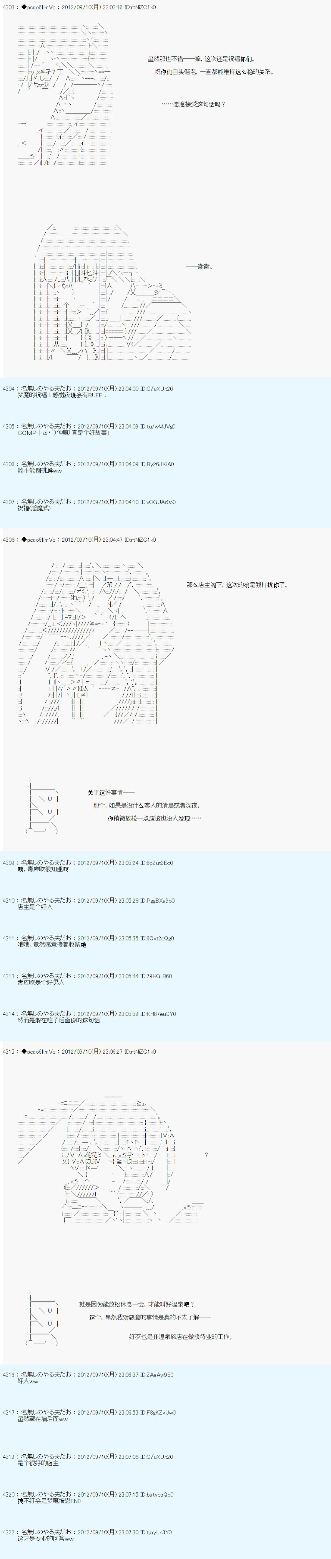 德齊魯歐的搭檔是全知全能的樣子 - 第94話 - 3