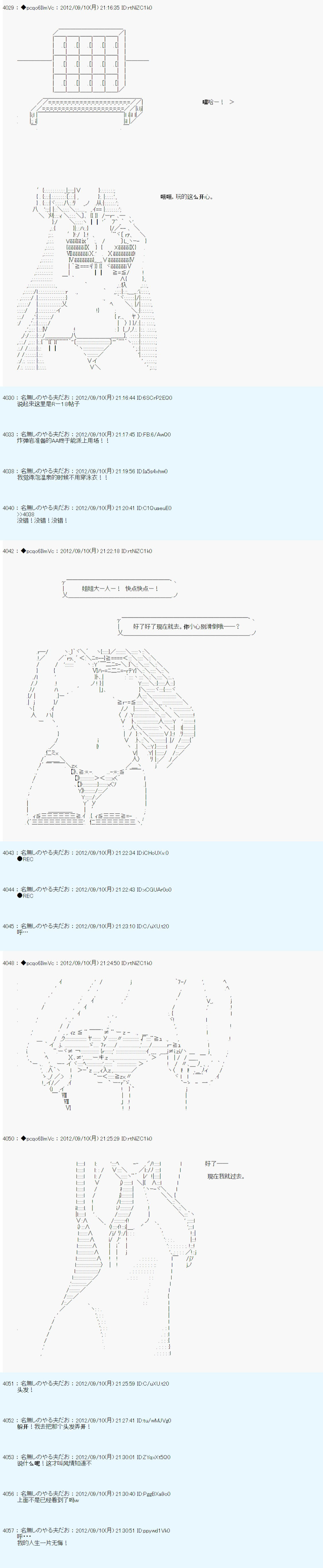 德齊魯歐的搭檔是全知全能的樣子 - 第94話 - 1