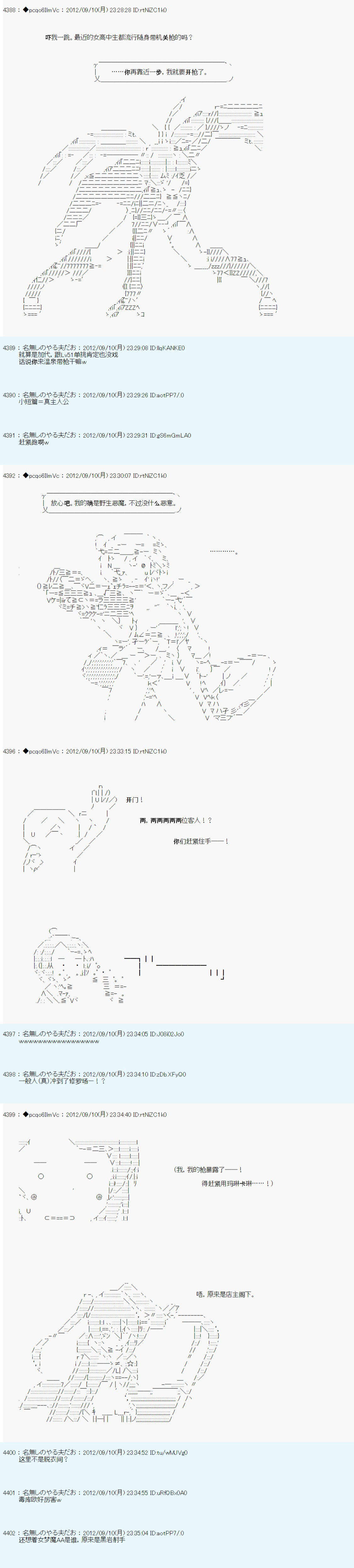 德齊魯歐的搭檔是全知全能的樣子 - 第96話 - 2