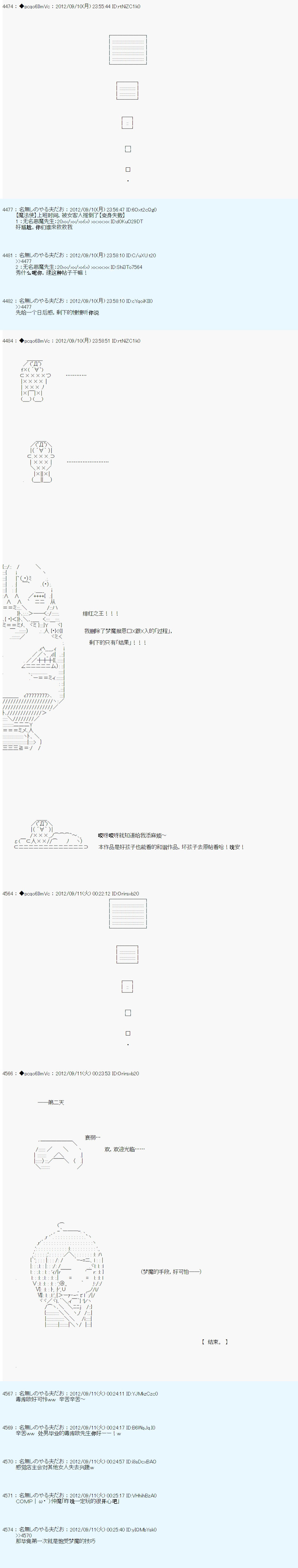 德齐鲁欧的搭档是全知全能的样子 - 第96话 - 2