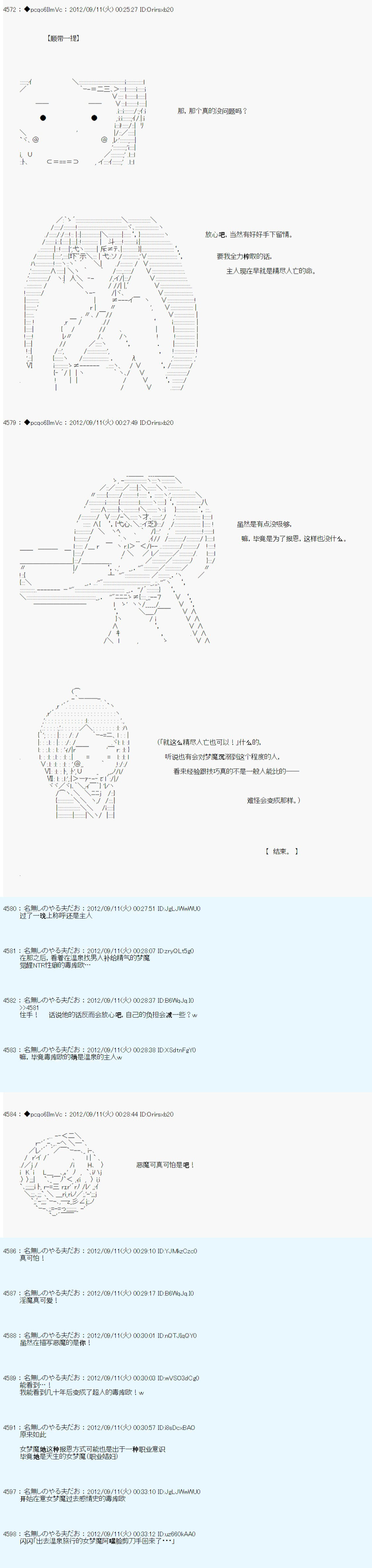 德齐鲁欧的搭档是全知全能的样子 - 第96话 - 3