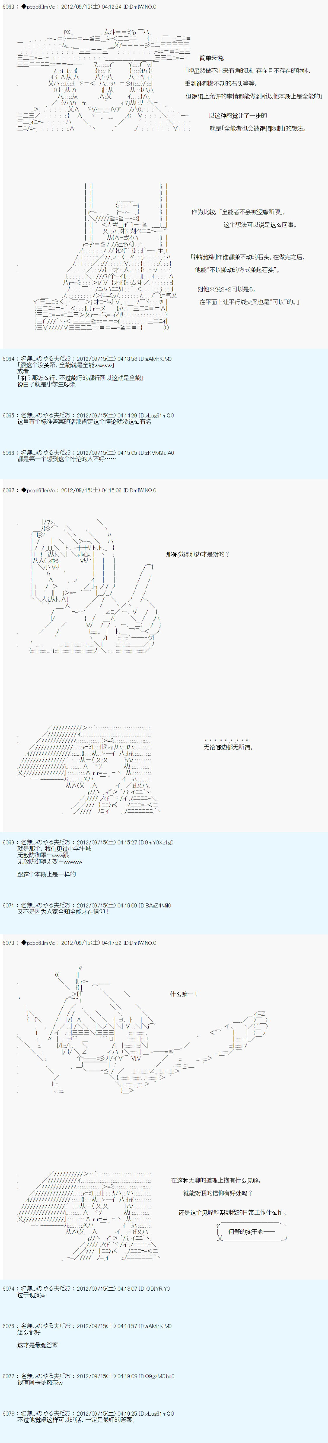 德齊魯歐的搭檔是全知全能的樣子 - 第98話 - 3