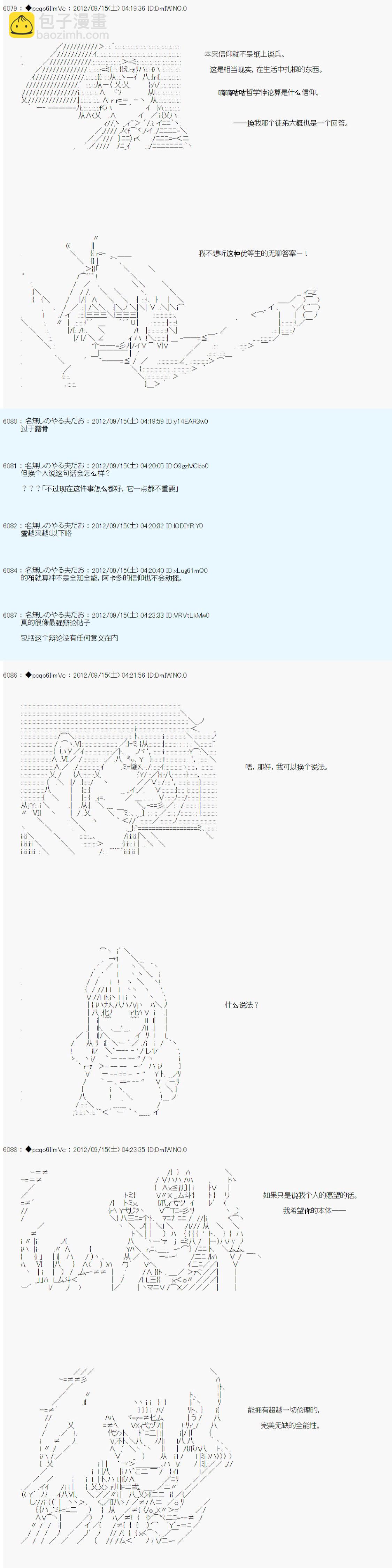 德齊魯歐的搭檔是全知全能的樣子 - 第98話 - 4