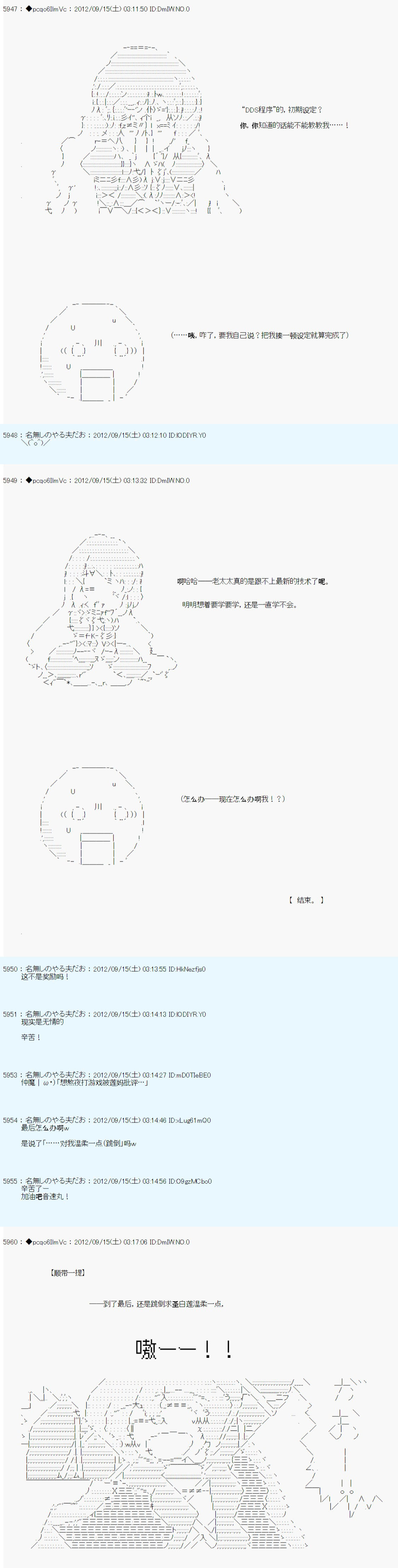 德齊魯歐的搭檔是全知全能的樣子 - 第98話 - 1