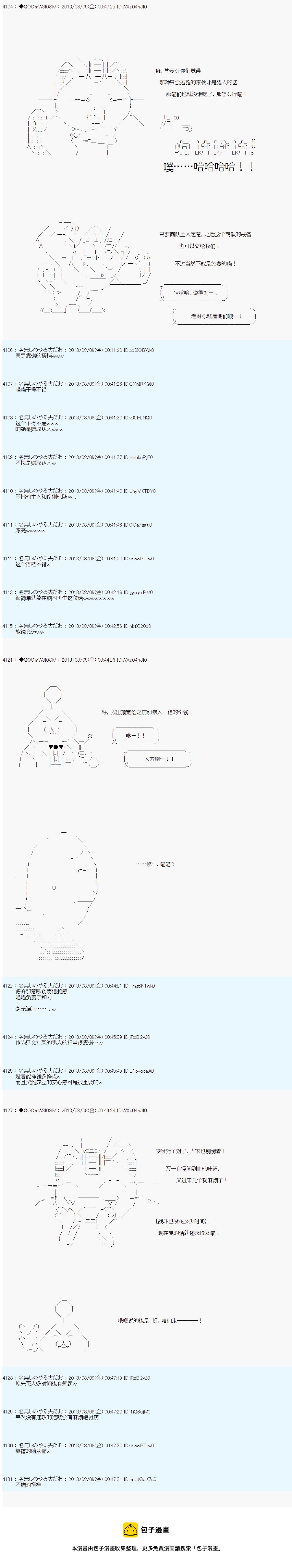 德齊那意歐要撰寫狩獵日記的樣子 - 第04話 - 1