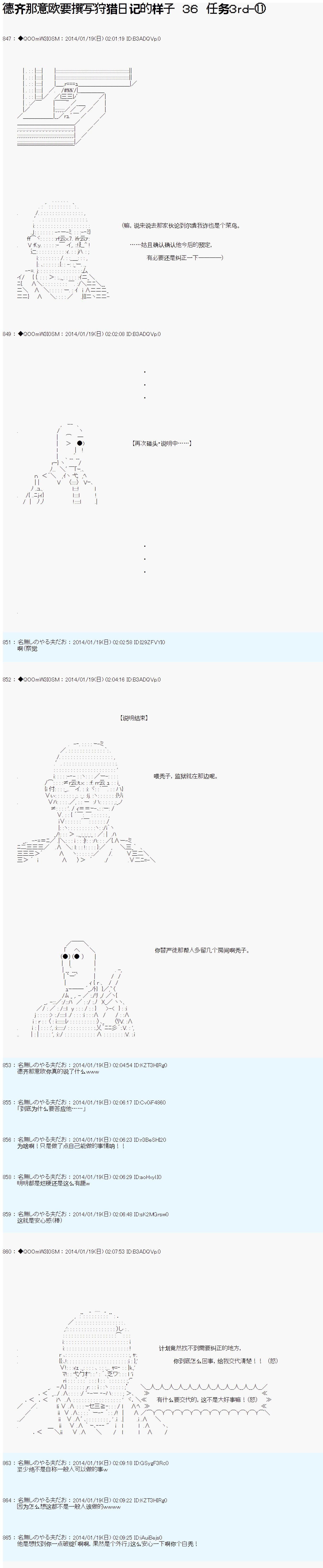 德齊那意歐要撰寫狩獵日記的樣子 - 第36話 - 1