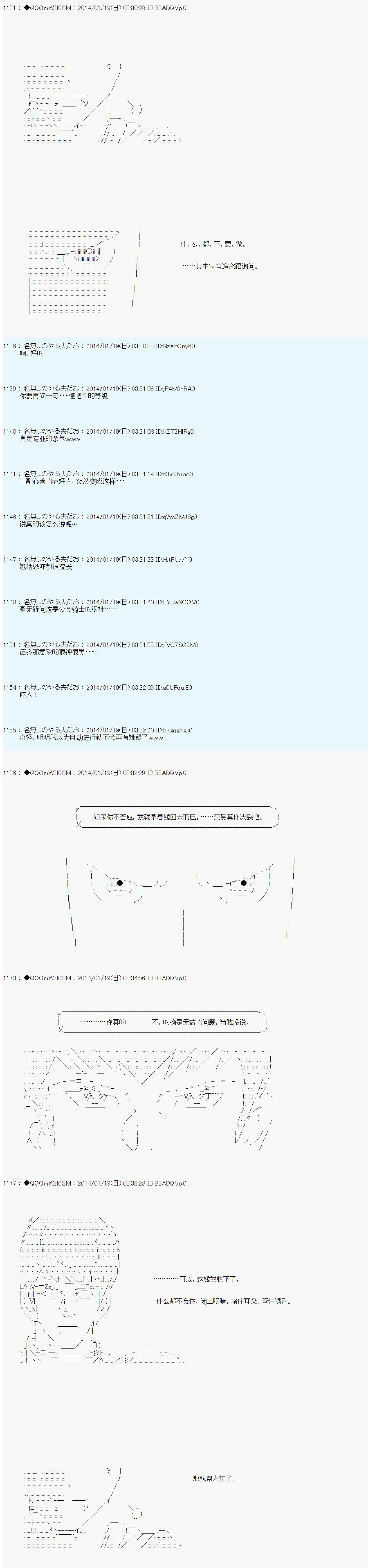 德齊那意歐要撰寫狩獵日記的樣子 - 第36話 - 2