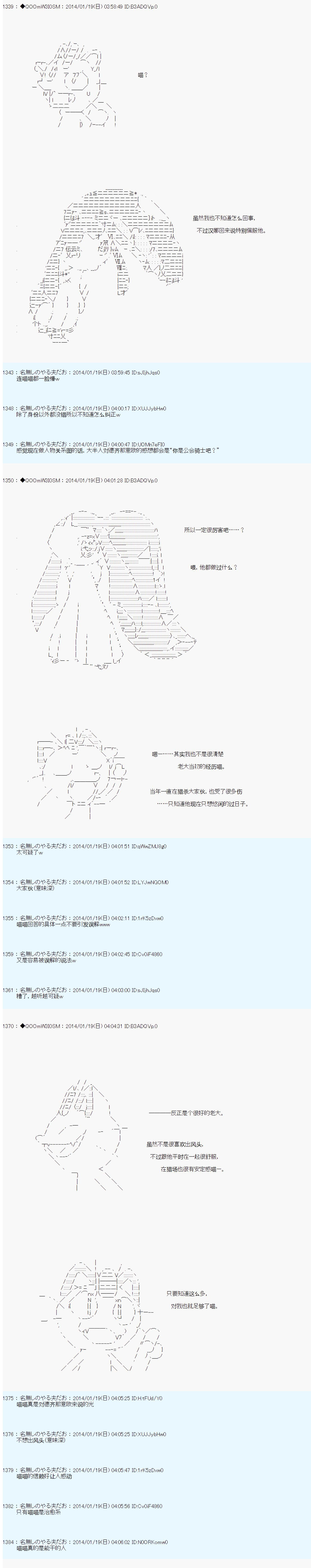 德齊那意歐要撰寫狩獵日記的樣子 - 第36話 - 3