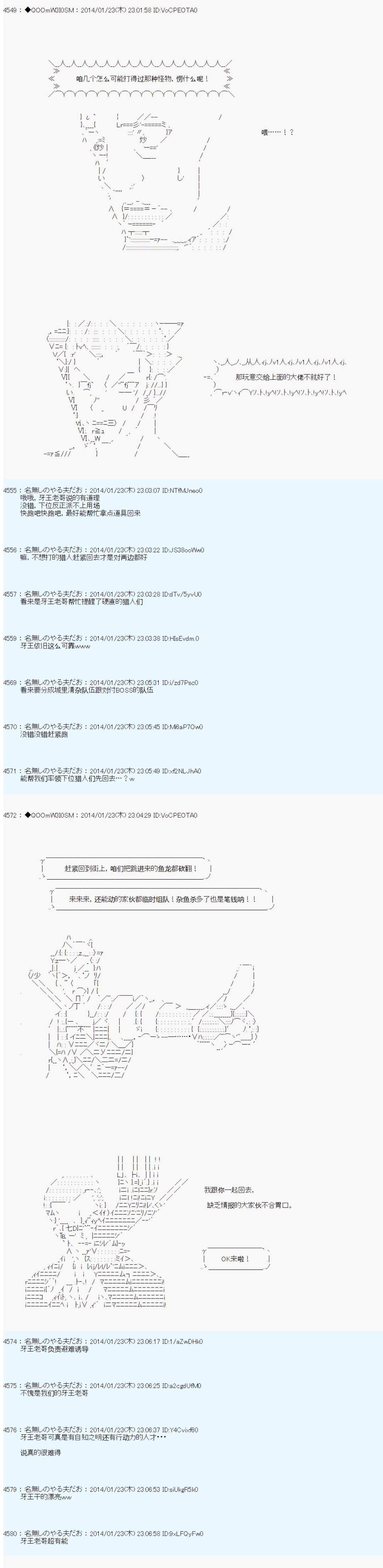 德齊那意歐要撰寫狩獵日記的樣子 - 第38話 - 3