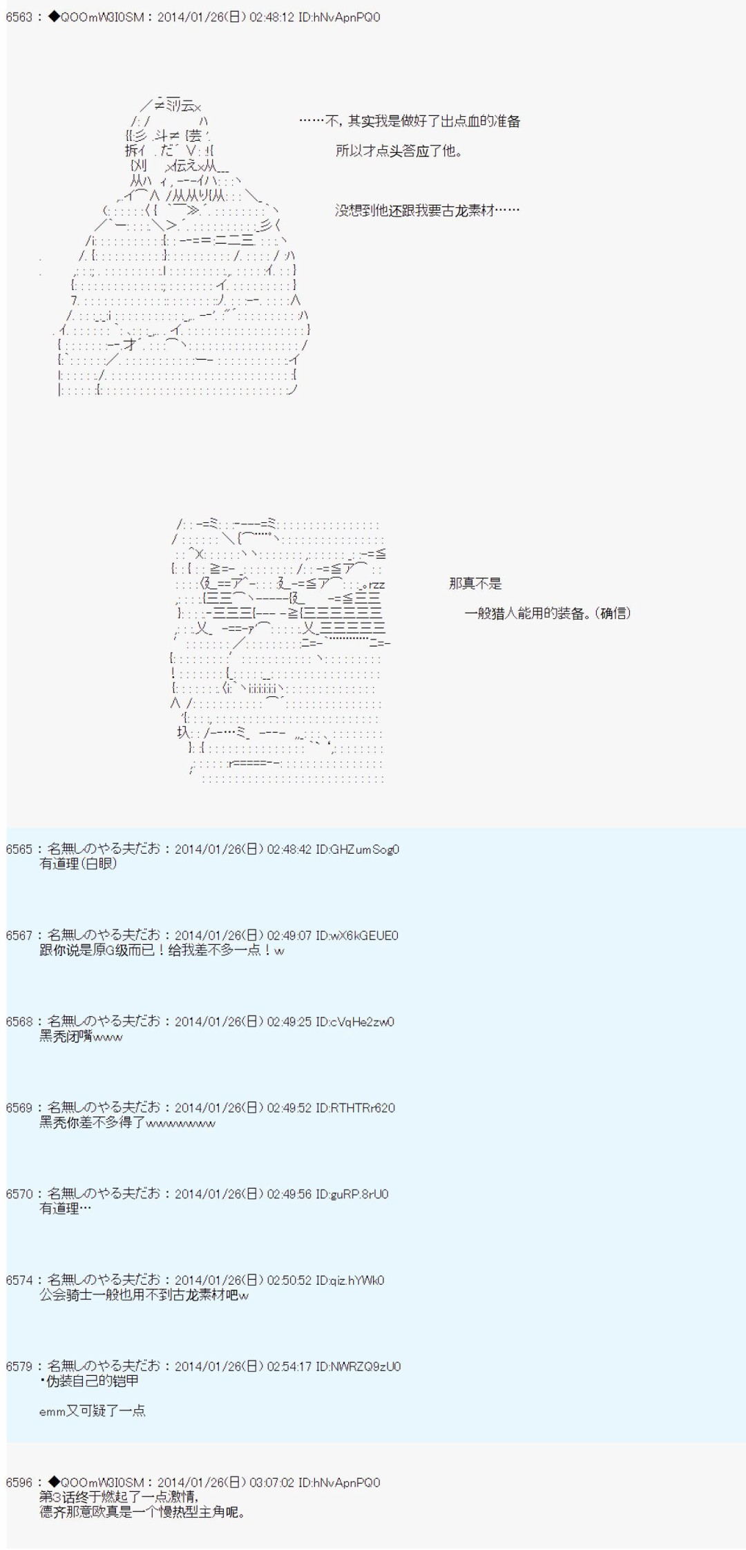 德齊那意歐要撰寫狩獵日記的樣子 - 第39話 - 4