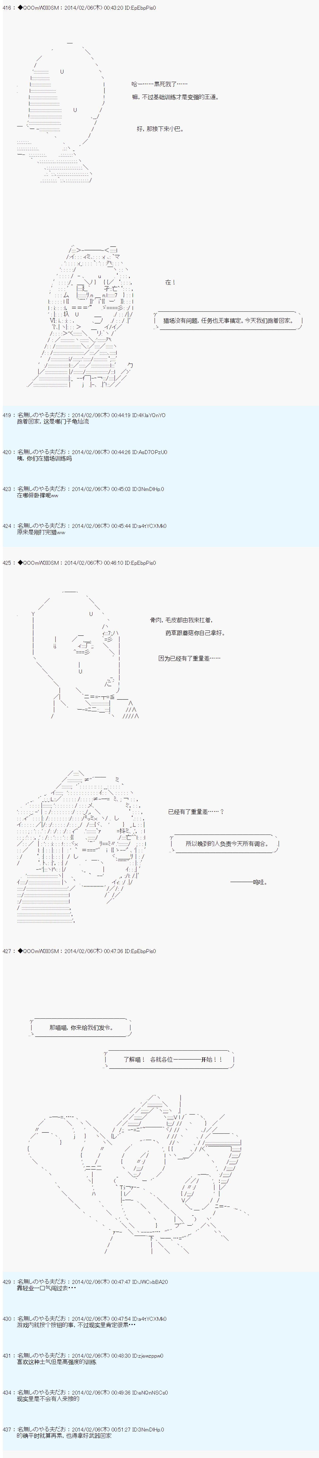 德齊那意歐要撰寫狩獵日記的樣子 - 第42話 - 3