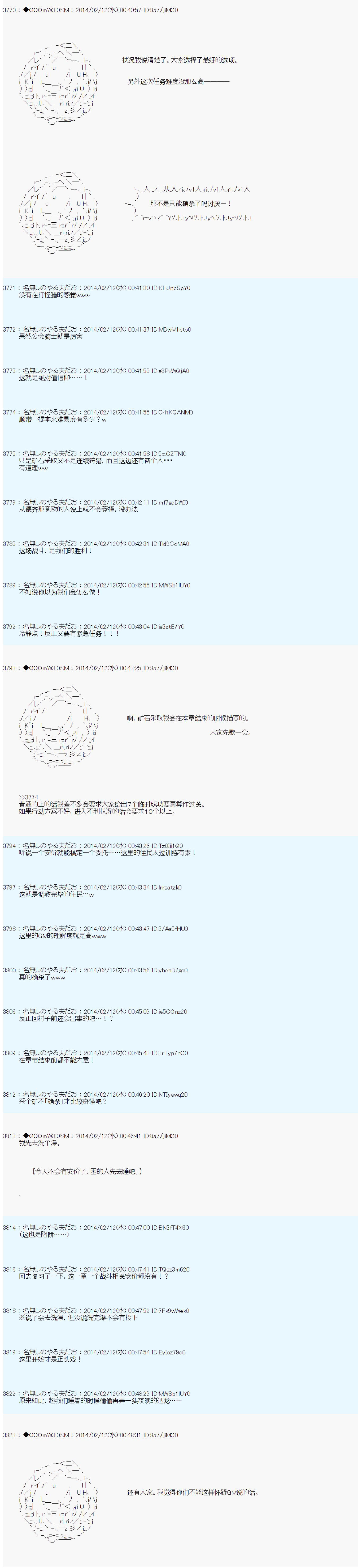 德齊那意歐要撰寫狩獵日記的樣子 - 第46話 - 1