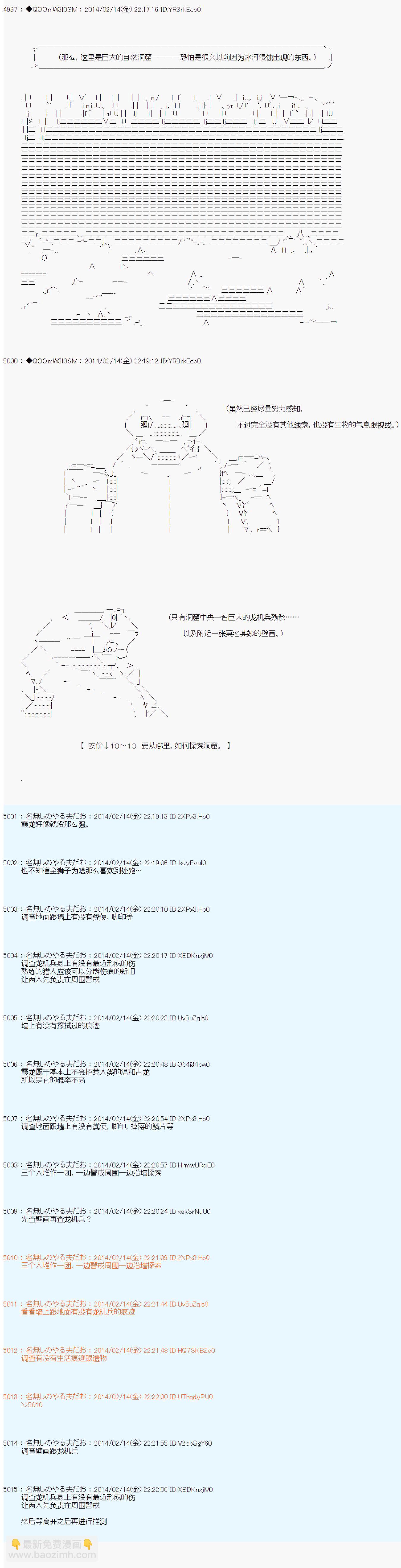 德齊那意歐要撰寫狩獵日記的樣子 - 第48話 - 3