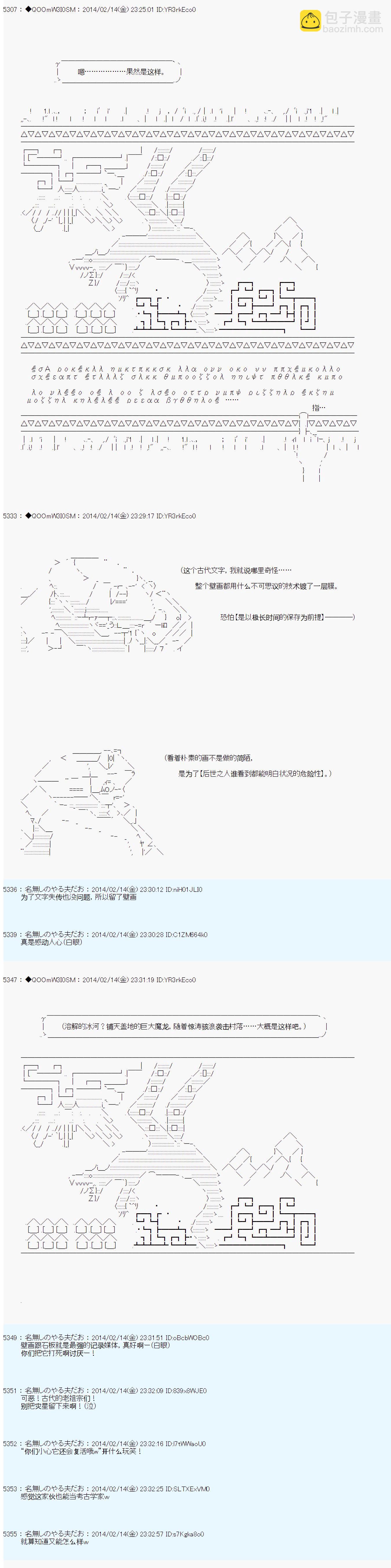 德齊那意歐要撰寫狩獵日記的樣子 - 第48話 - 1