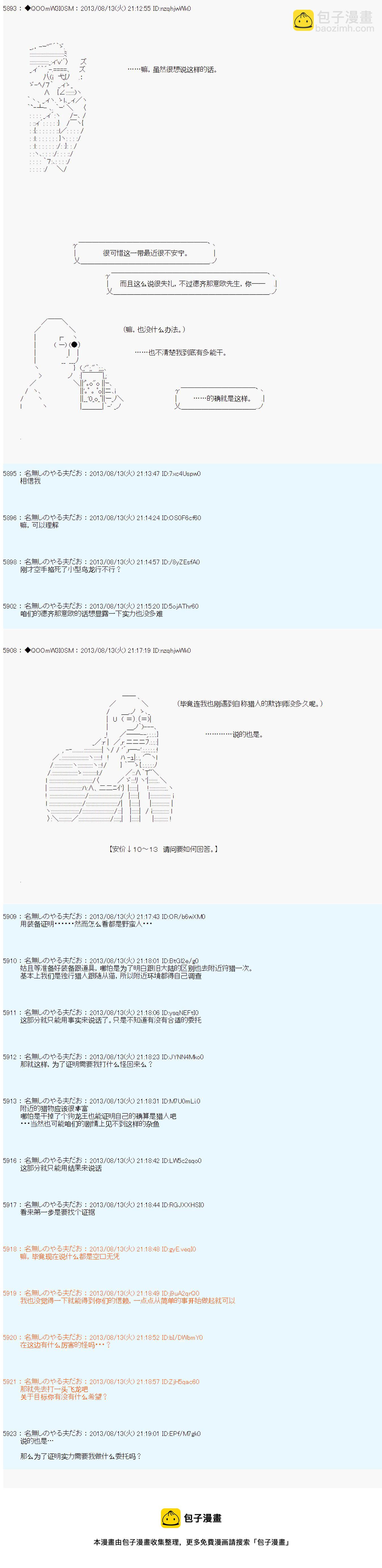 德齊那意歐要撰寫狩獵日記的樣子 - 第06話 - 1