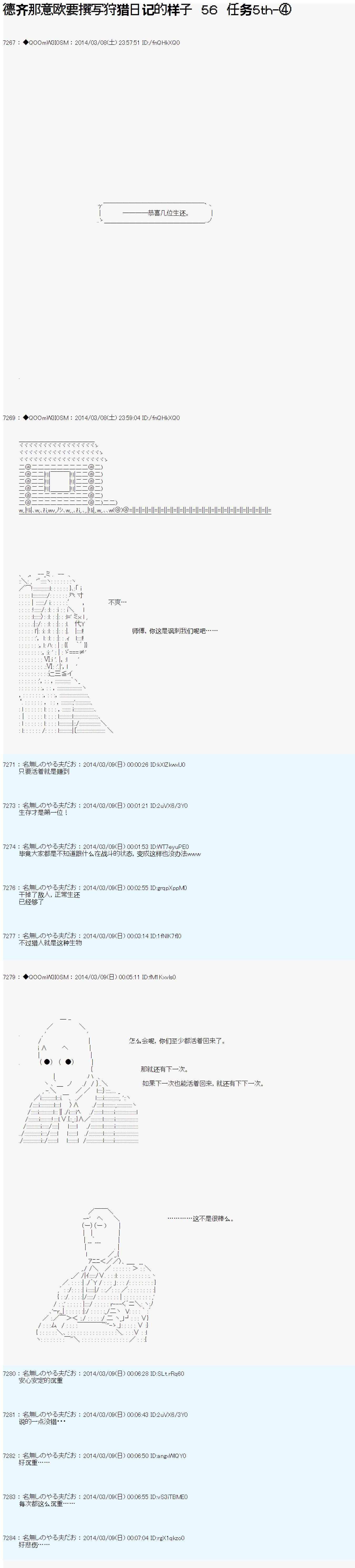 德齊那意歐要撰寫狩獵日記的樣子 - 第56話 - 1