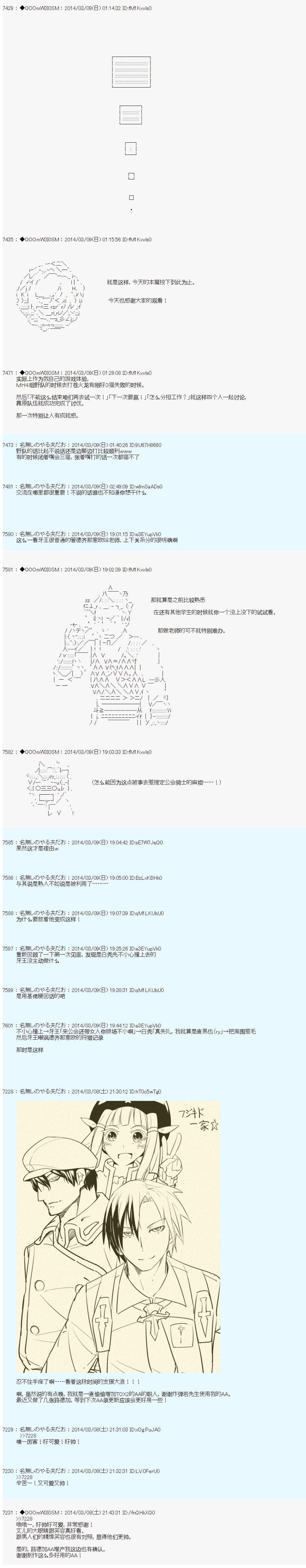 德齊那意歐要撰寫狩獵日記的樣子 - 第56話 - 1