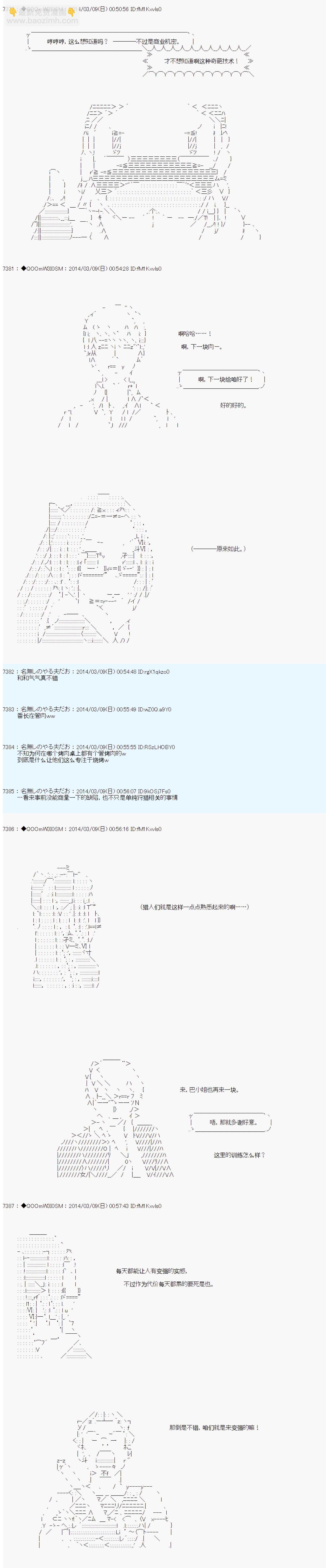 德齊那意歐要撰寫狩獵日記的樣子 - 第56話 - 3