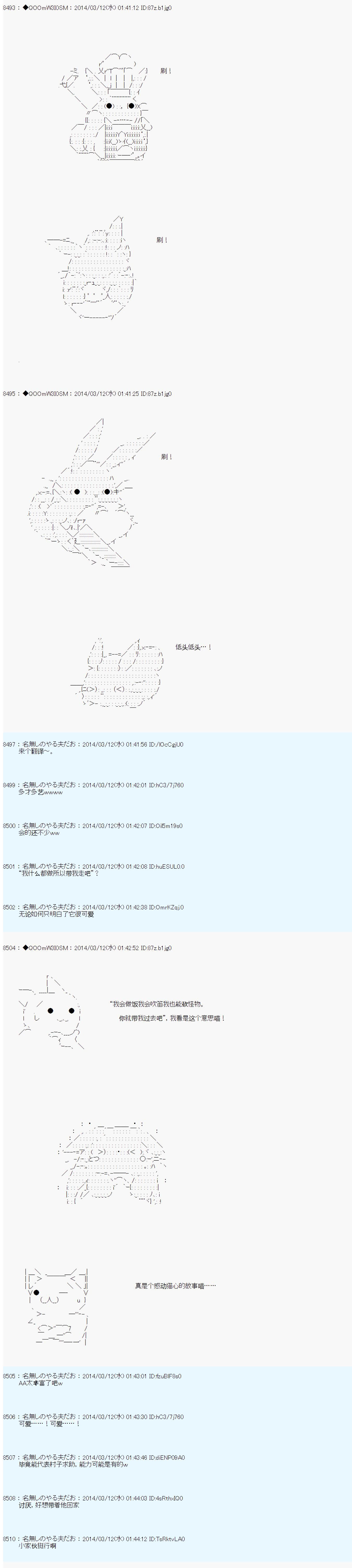 德齊那意歐要撰寫狩獵日記的樣子 - 第58話 - 1