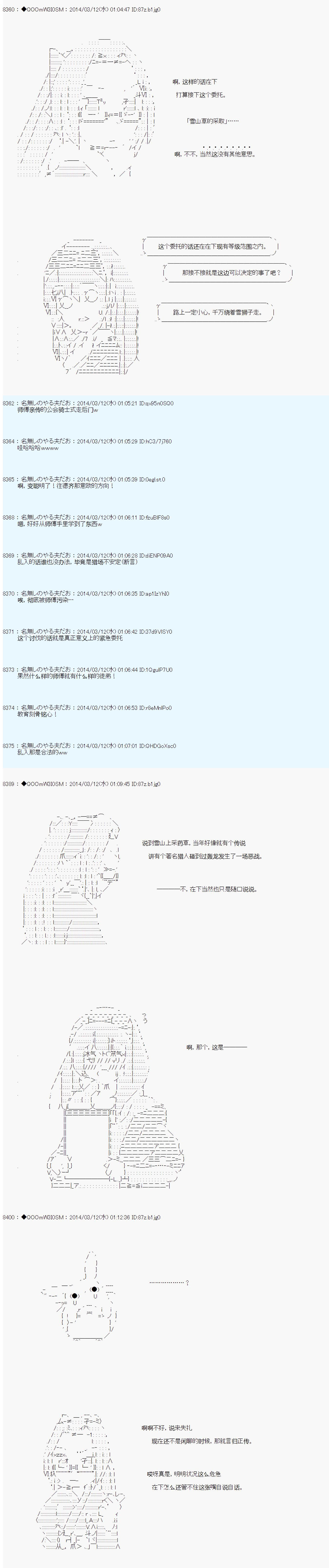 德齊那意歐要撰寫狩獵日記的樣子 - 第58話 - 3