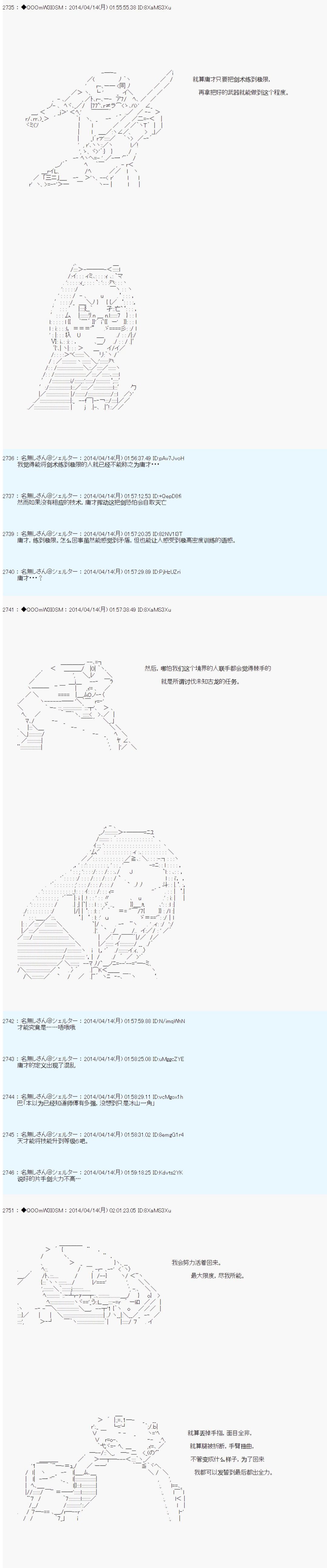 德齊那意歐要撰寫狩獵日記的樣子 - 第66話 - 1