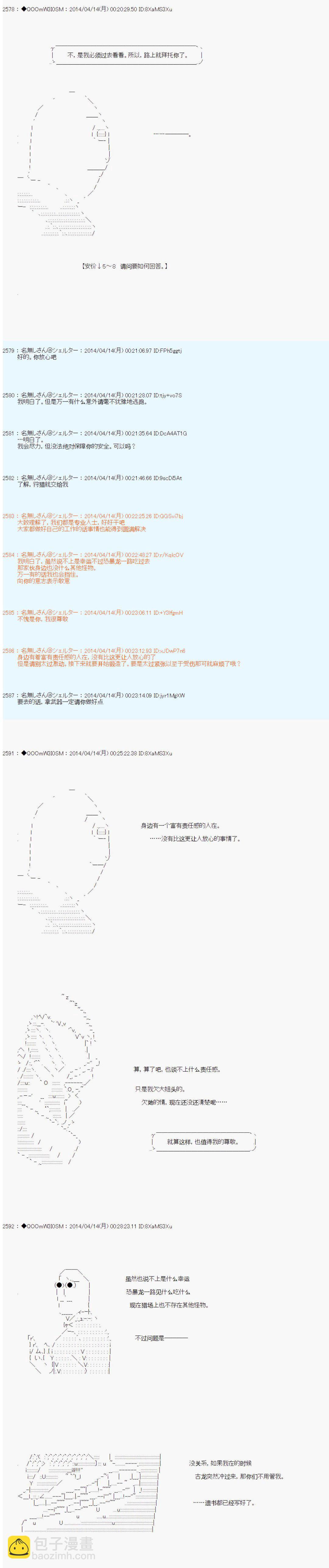 德齊那意歐要撰寫狩獵日記的樣子 - 第66話 - 3