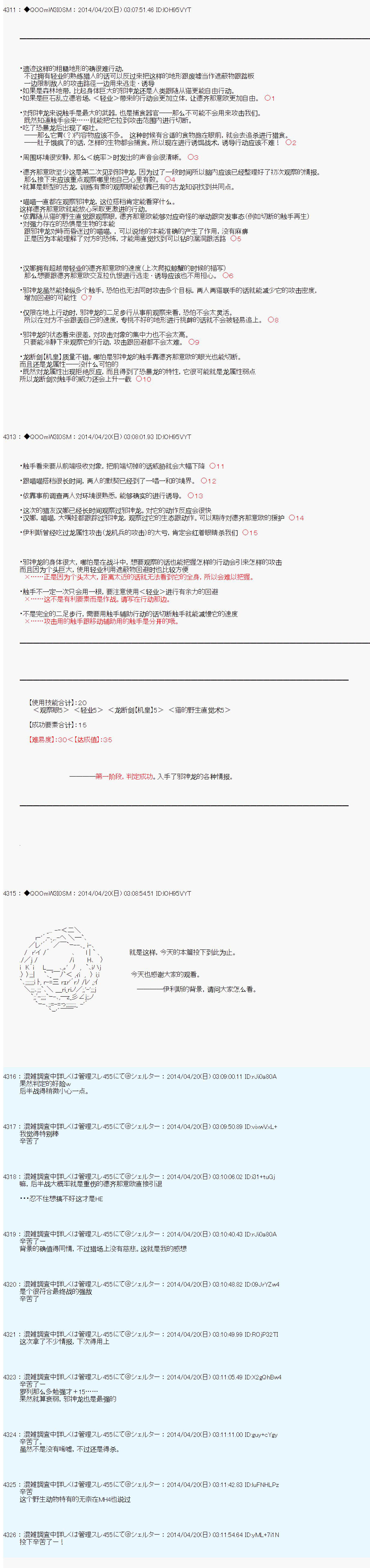 德齊那意歐要撰寫狩獵日記的樣子 - 第70話 - 2